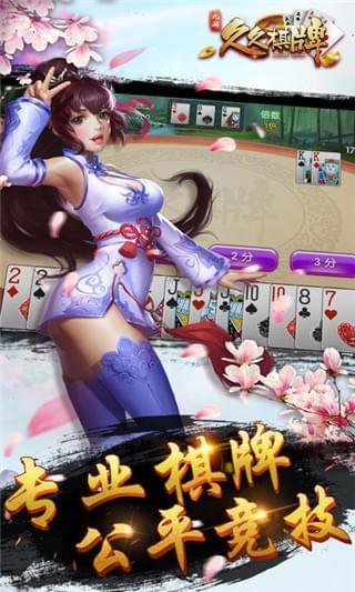 久久棋牌官网 4.8.2