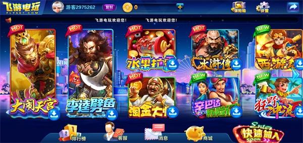 飞游电玩 7.1.9