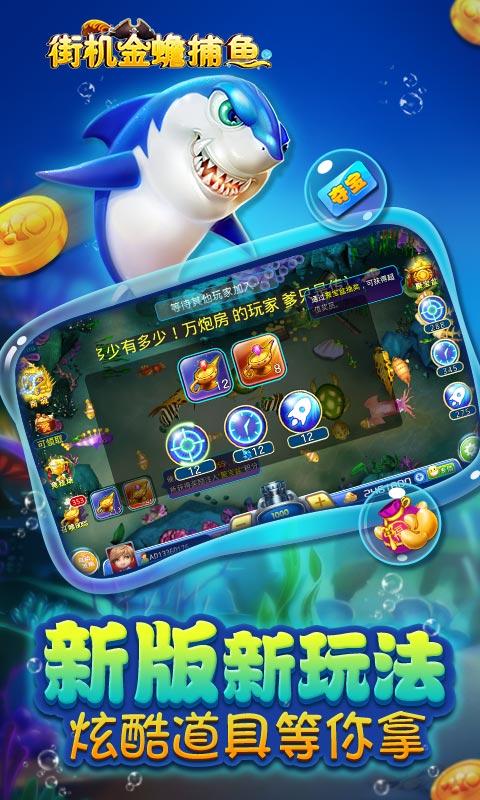 真人街机千炮金蟾捕鱼
