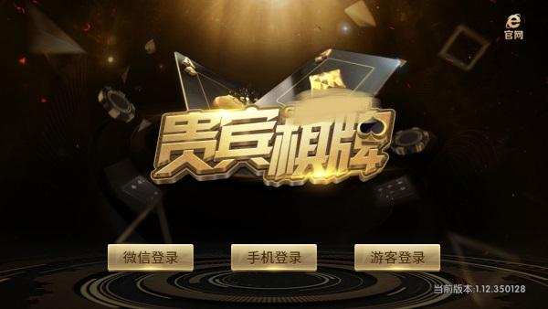贵宾棋牌 4.5.9