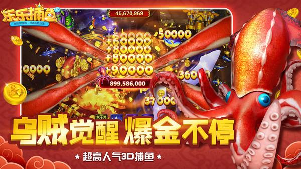 乐乐捕鱼3d 2.1.9