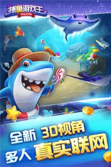 捕鱼游戏王 1.2.3