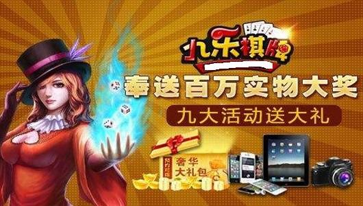 九乐棋牌飞禽走兽