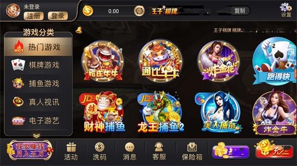 王子棋牌0725网址 3.4.8