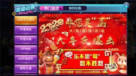 3002红牛棋牌游戏开挂 3.2.8