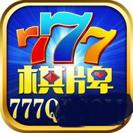 777棋牌争上游