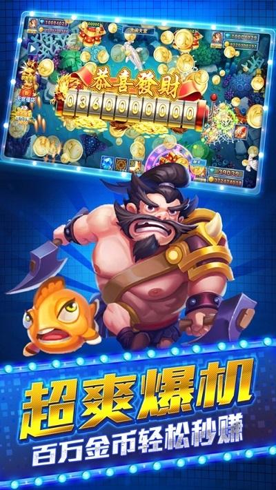 捕鱼炸翻天 v2.5.1