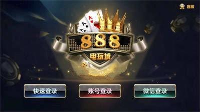 888电玩城老版本