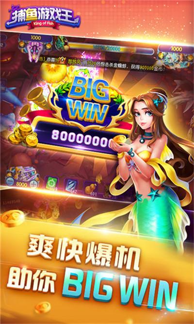 捕鱼游戏王无限金币版 4.5.9