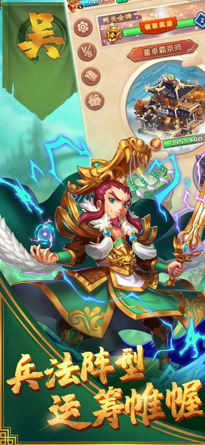 群英三国志 1.0.5