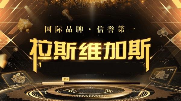 拉斯维加斯棋牌网页版