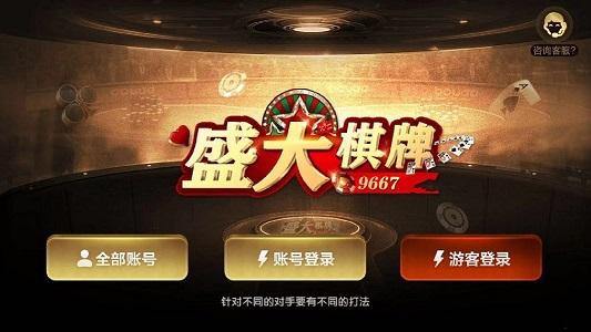 盛大棋牌9667