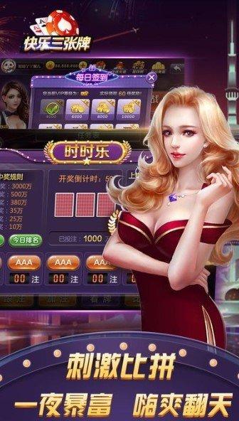 快乐三张牌老版本3.3 7.2.9