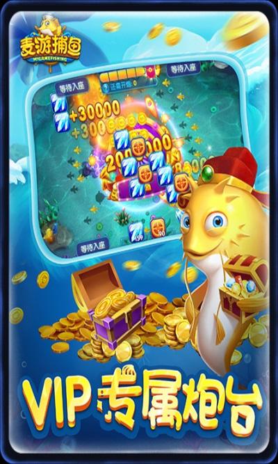 麦游捕鱼刷金币