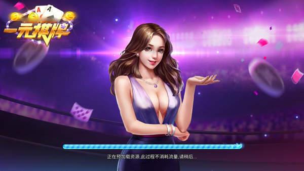 一元棋牌2020 5.6.8