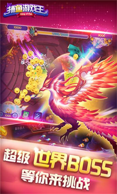 捕鱼游戏王无限金币版