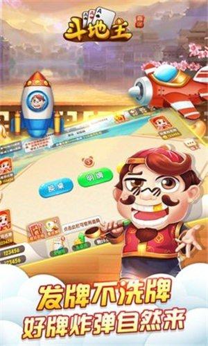 斗地主透视挂 9.5.8