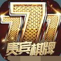 2019贵宾棋牌777