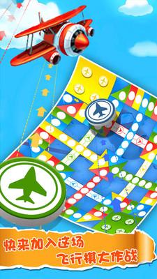 飞行棋大作战 2.33
