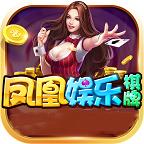 凤凰棋牌娱乐3376