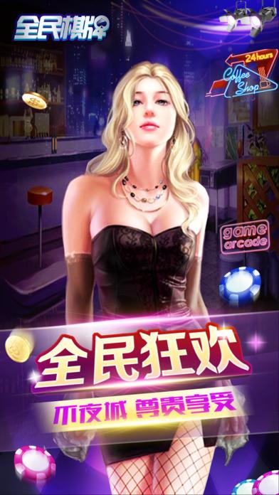 全民棋牌 9.5.8