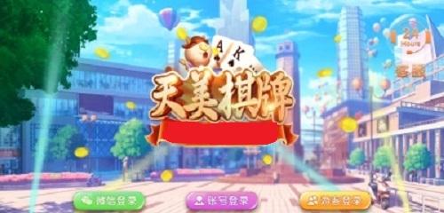 天美棋牌官方网站