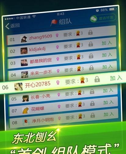 吉祥棋牌东北刨幺 1.2.3