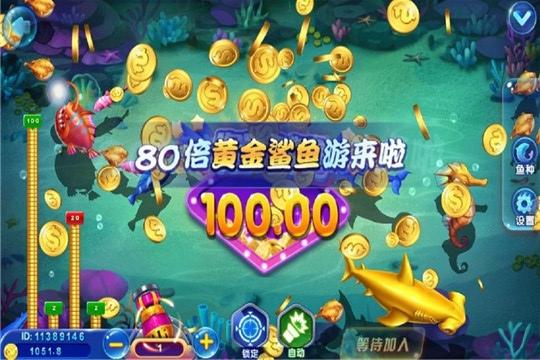 850土豪版捕鱼 3.4.8
