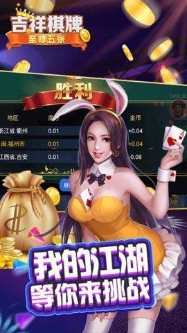 吉祥棋牌app官网