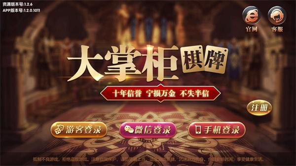 大掌柜棋牌游戏