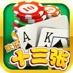 腾讯欢乐十三张