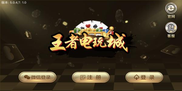 王者电玩城大厅