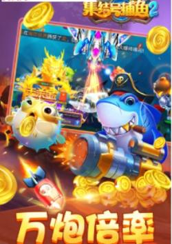 集结号捕鱼 3.2.8