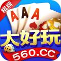 大好玩棋牌560cc