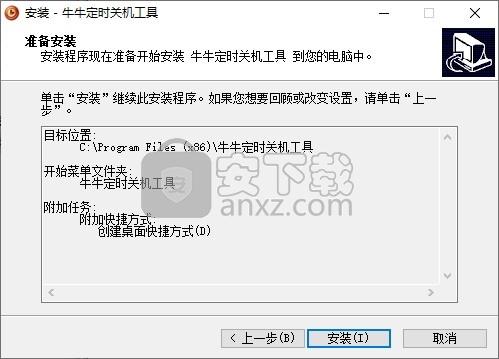 牛牛电脑定时关机工具