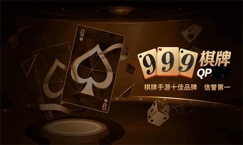 999棋牌游戏