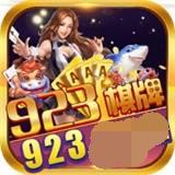 923棋牌修复