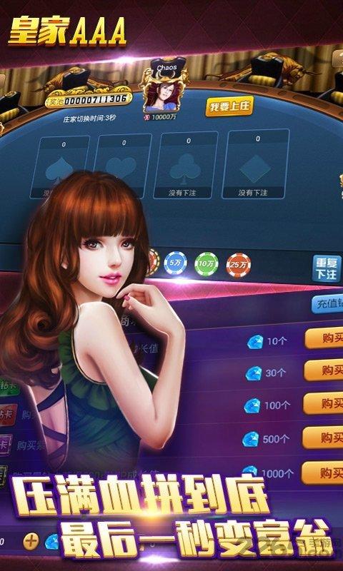 百人棋牌皇家aaa