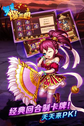 天天爆三国 1.3.13