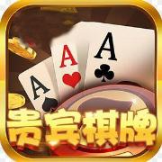 贵宾棋牌