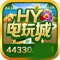 hy电玩城最新版