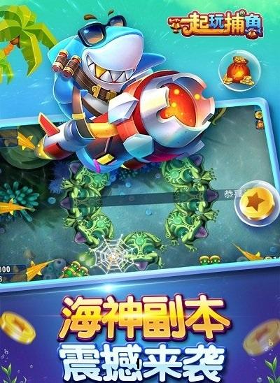 真人版捕鱼达人 5.3