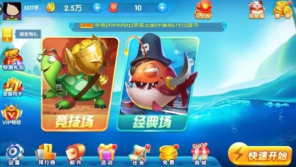 捕鱼红包版 4.8.2