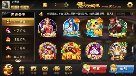 956棋牌正版 8.5.9