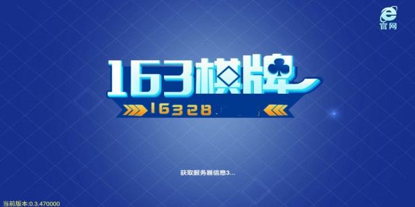 163棋牌免费开挂