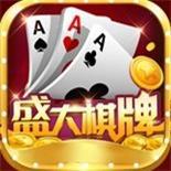 盛大棋牌5979六年老平台