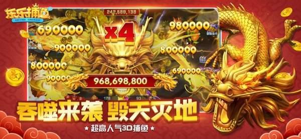 乐乐捕鱼手机版