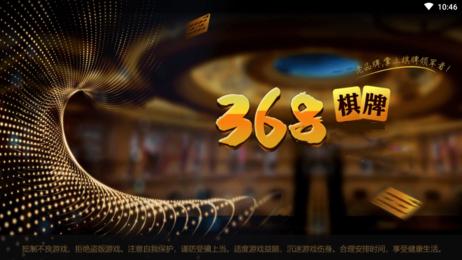 368棋牌app