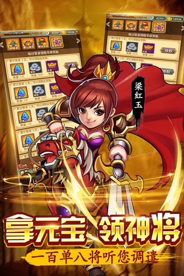 水浒群英传 4.0.0