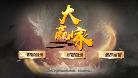 大赢家棋牌9906最新版 3.4.8